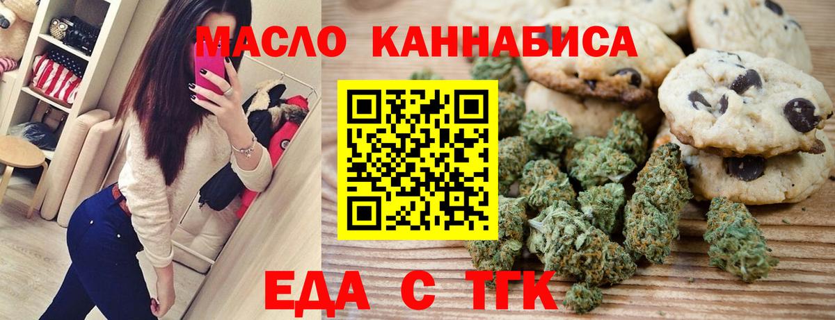 Вольск  Еда ТГК марихуана  Вход с VPN 