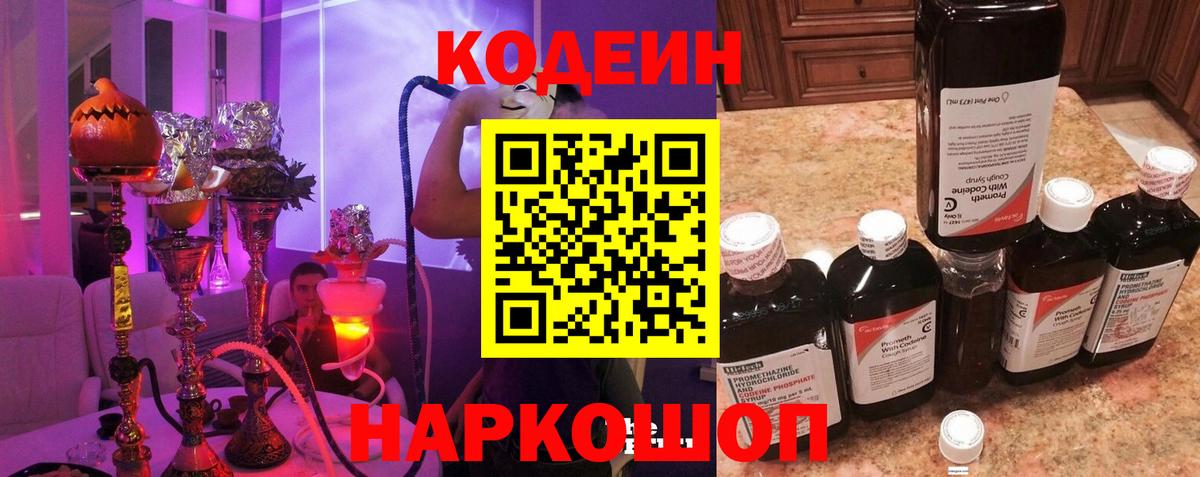 Кодеиновый сироп Lean Purple Drank Вольск