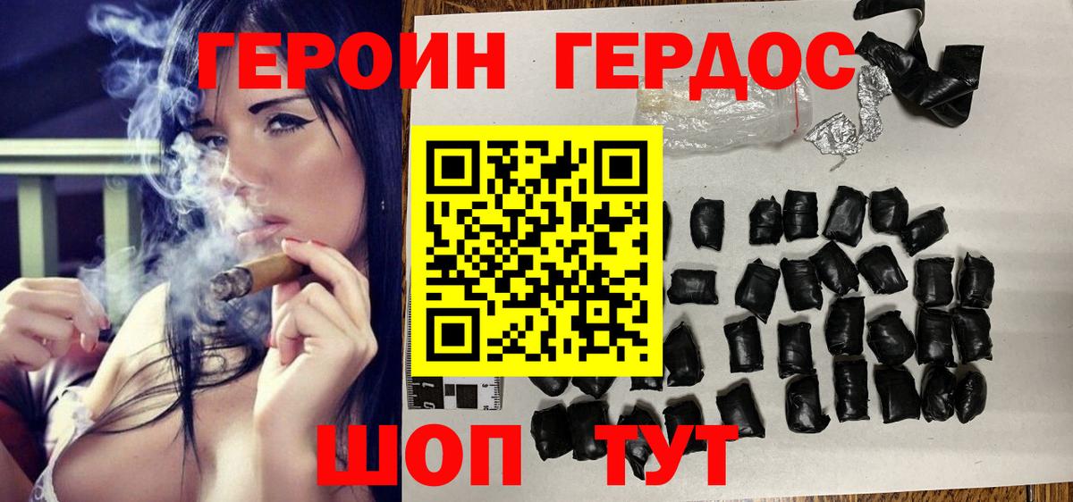 ГЕРОИН  Героин герыч  Вход с VPN  Вольск 