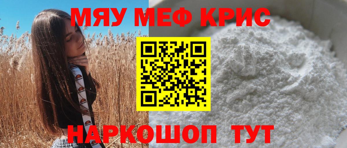 Меф мяу мяу кристаллы Вольск