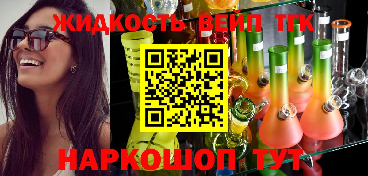 Дистиллят ТГК жижа Вольск