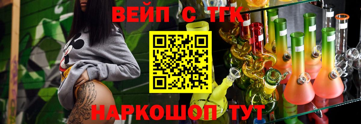 Вольск  ТГК вейп  Вход с VPN  ТГК вейп 